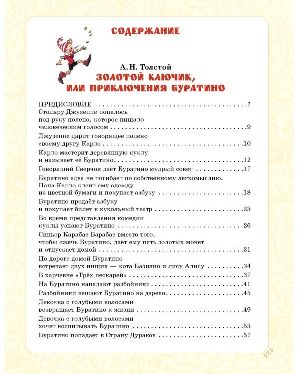 Приключения Буратино. Все истории. Художник Л. Владимирский