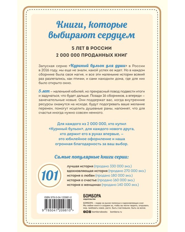 Куриный бульон для души. Все будет хорошо! 101 история со счастливым концом