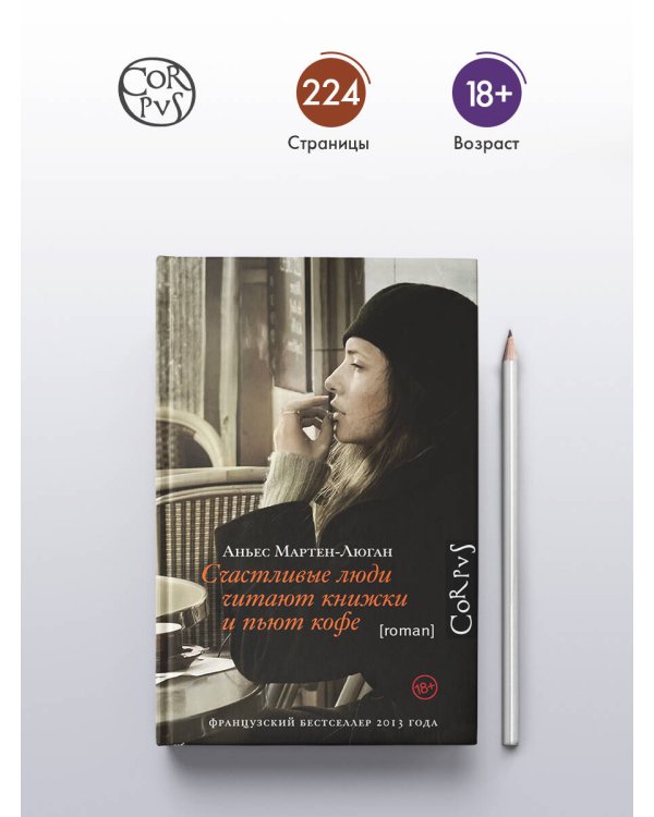 Счастливые люди читают книжки и пьют кофе