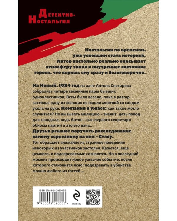 Смерть под куранты