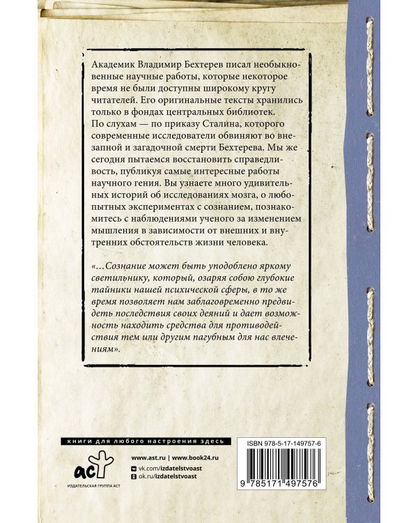 Мозг и разум: физиология мышления