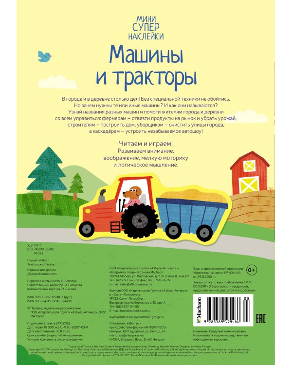 Машины и тракторы