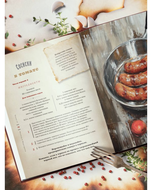 Мастер и Маргарита. Кулинарная вселенная культового романа