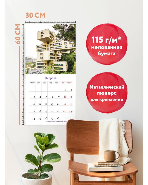 Невероятная архитектура СССР. Календарь настенный на 16 месяцев на 2025 год (300х300 мм)
