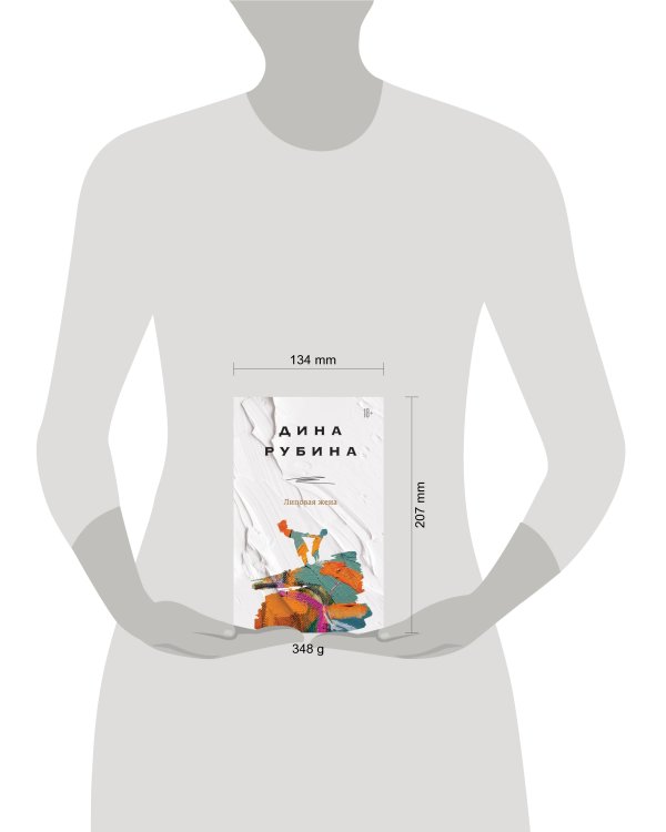 Липовая жена