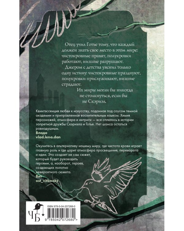 Песнь Сорокопута