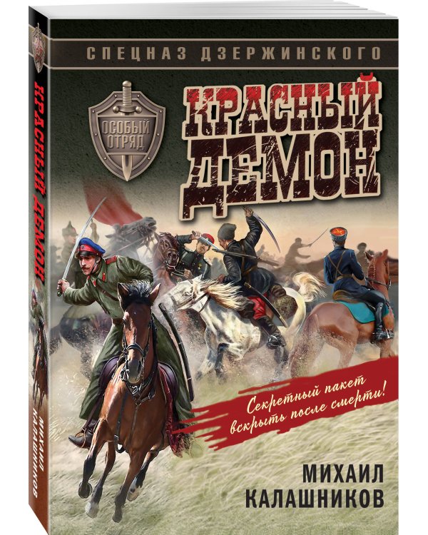 Красный демон