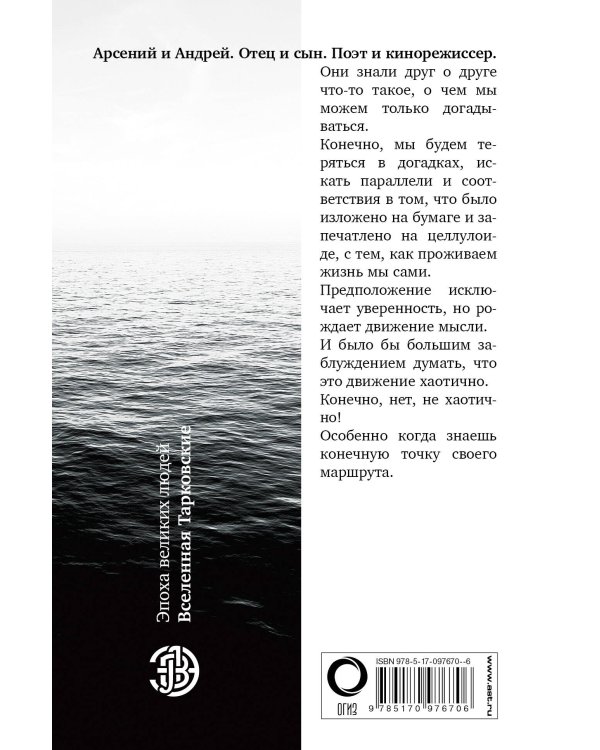Вселенная Тарковские: Арсений и Андрей