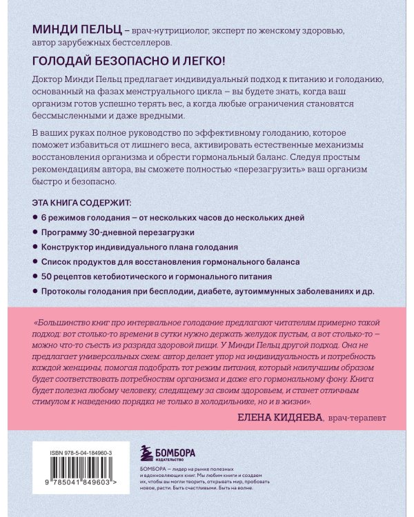Безопасное голодание. Руководство для сжигания жира, баланса гормонов и повышения энергии