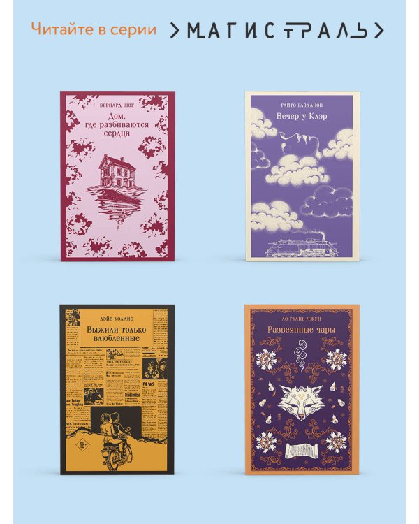 Голоса на ветру