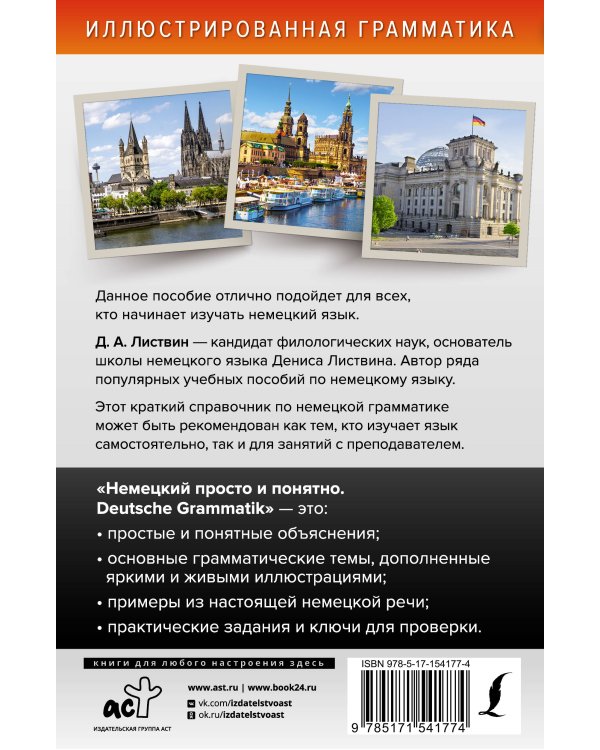 Немецкий просто и понятно. Deutsche Grammatik