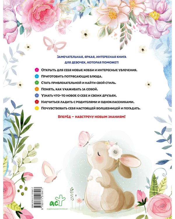 Большой подарок любимой внучке