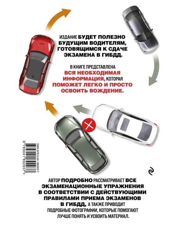Учебник по вождению для начинающих. Лайфхаки от автоинструктора