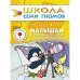 ШСГ.5год обуч.Малышам о звездах и планетах