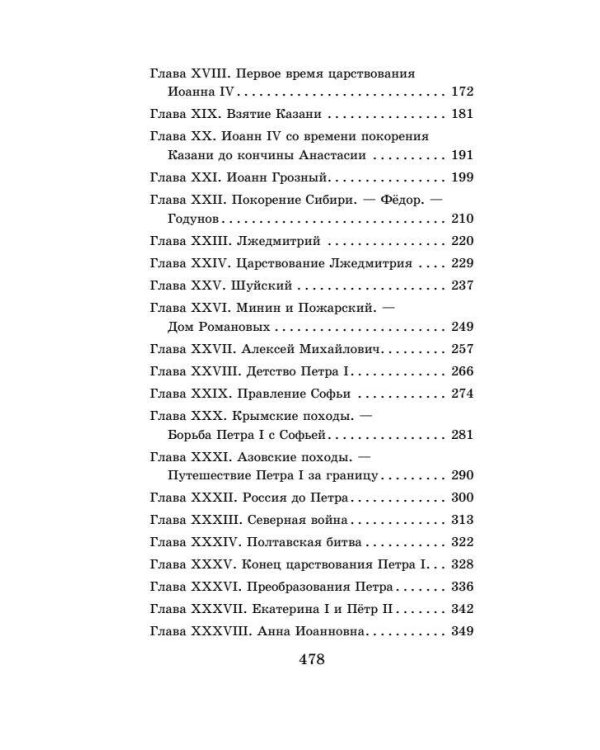 История России в рассказах для детей