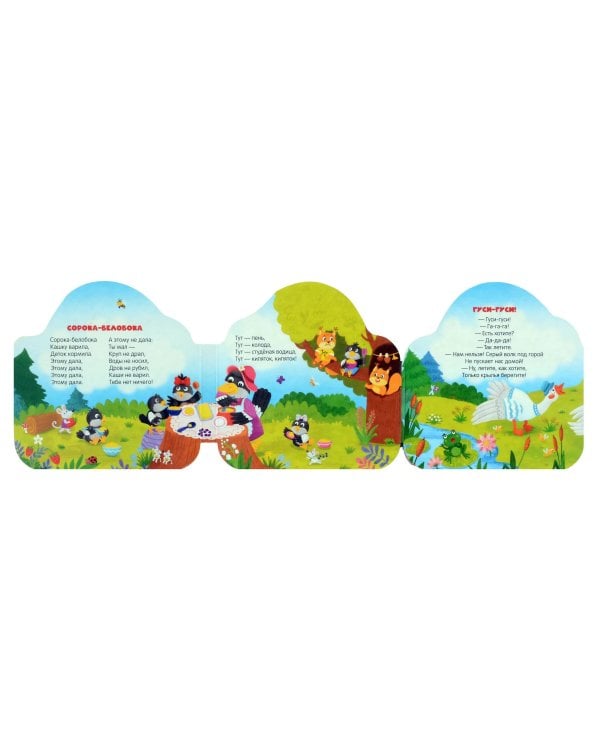 Сорока-белобока (книжка-гармошка, вырубка)