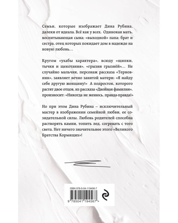 Липовая жена