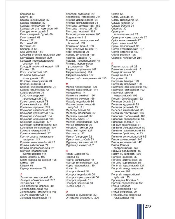 Красная книга мира