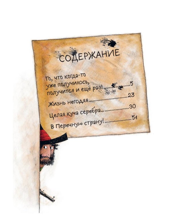 Разбойник Хотценплотц и ракета на Луну (ил. Т. Залейна)