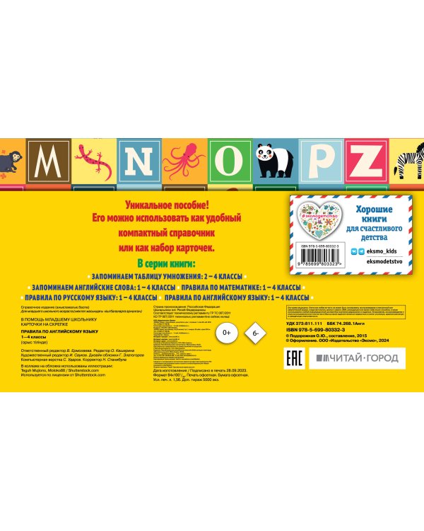 Правила по английскому языку: 1-4 классы