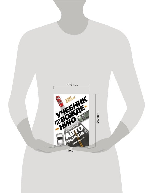 Учебник по вождению для начинающих. Лайфхаки от автоинструктора