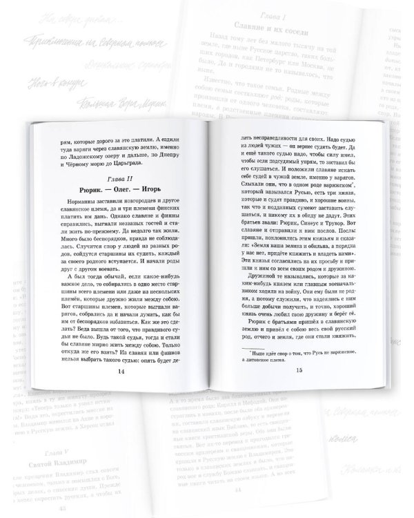 История России в рассказах для детей