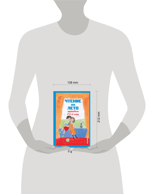 Чтение на лето. Переходим в 5-й кл. 6-е изд., испр и доп.