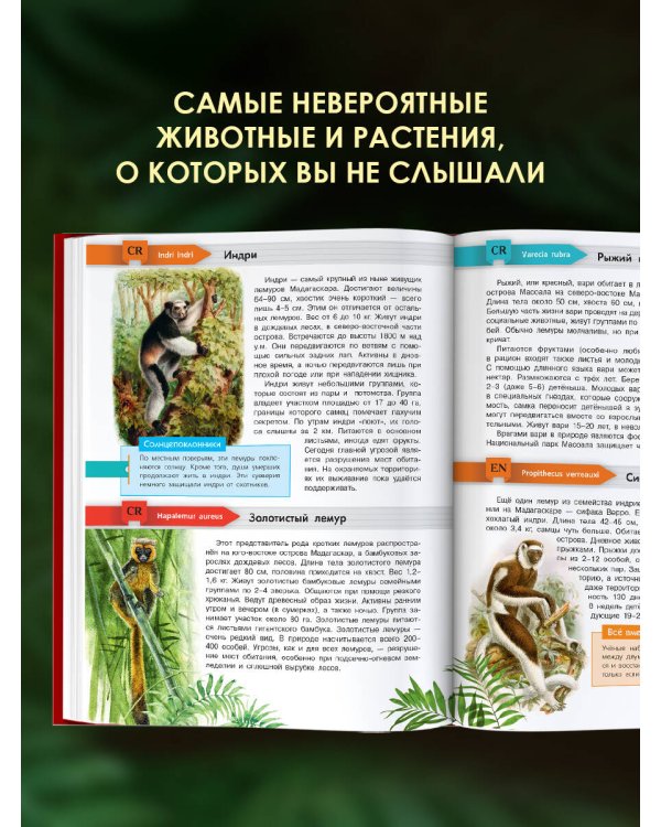 Красная книга мира