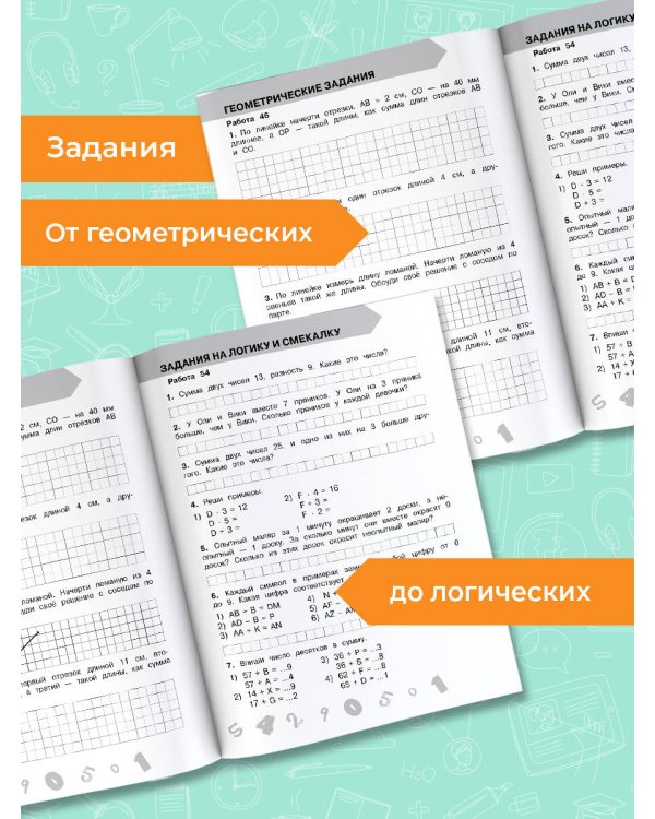 Математика 2 класс. Проверочные и контрольные работы