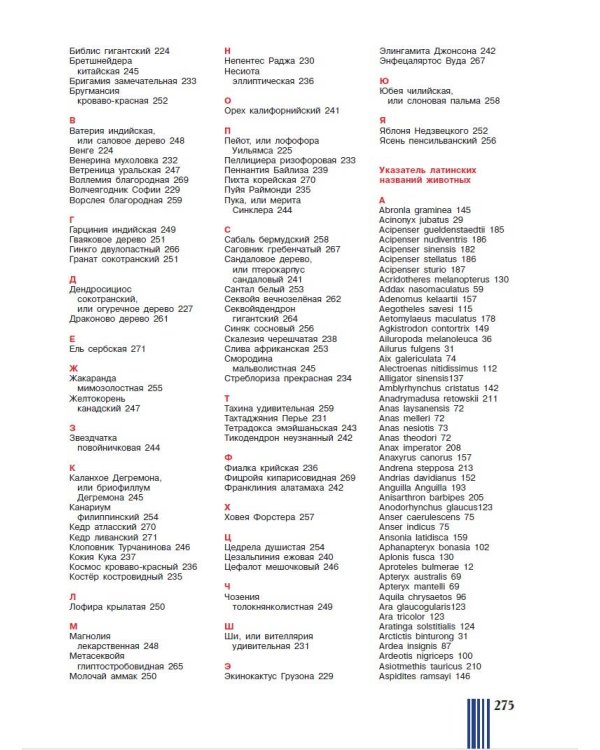 Красная книга мира