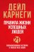 Правила жизни успешных людей. 21 вдохновляющая история о победе над собой (красная обложка)