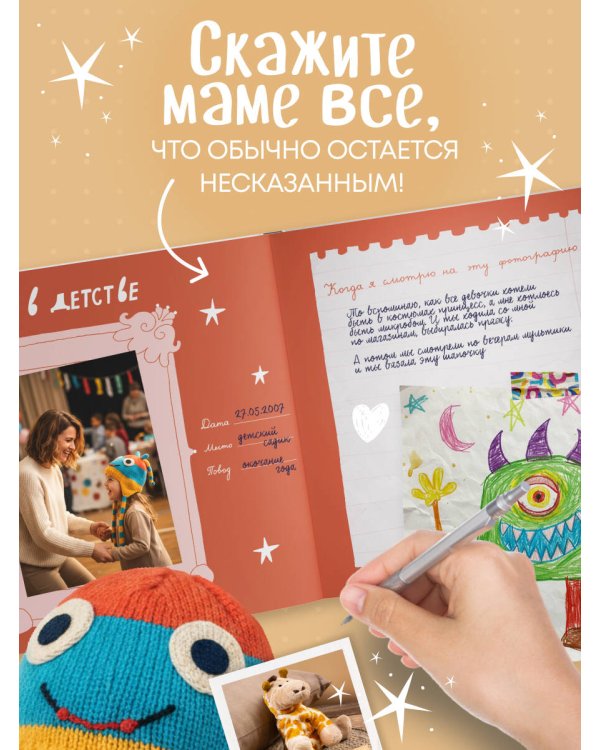 Бабушка, эта книга о тебе! Здесь собрано все, за что я тебя люблю