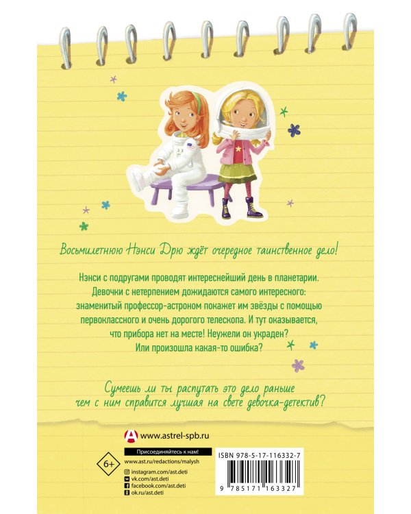 Пропажа среди звезд