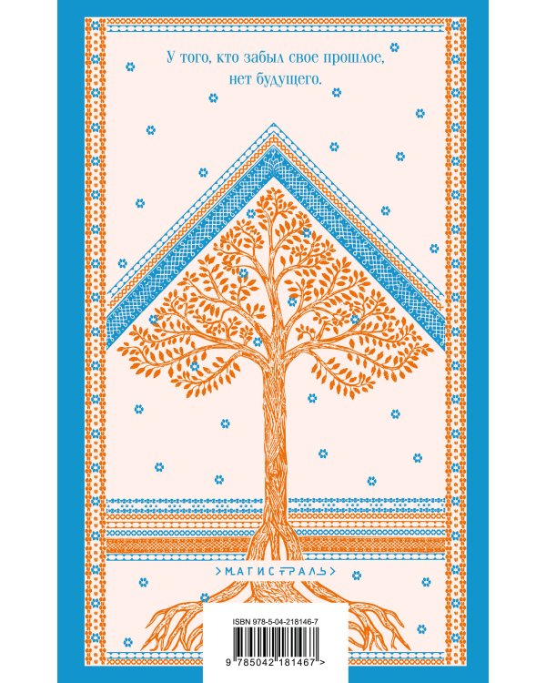 Голоса на ветру