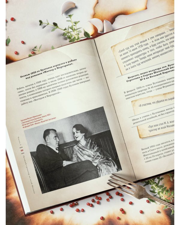 Мастер и Маргарита. Кулинарная вселенная культового романа
