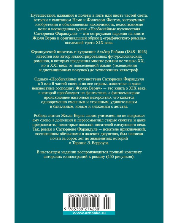 Необычайные путешествия Сатюрнена Фарандуля