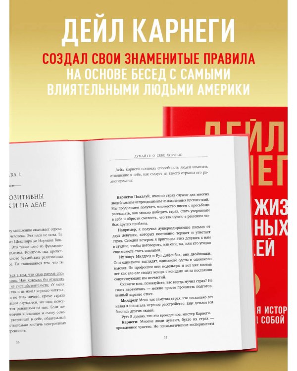 Правила жизни успешных людей. 21 вдохновляющая история о победе над собой (красная обложка)