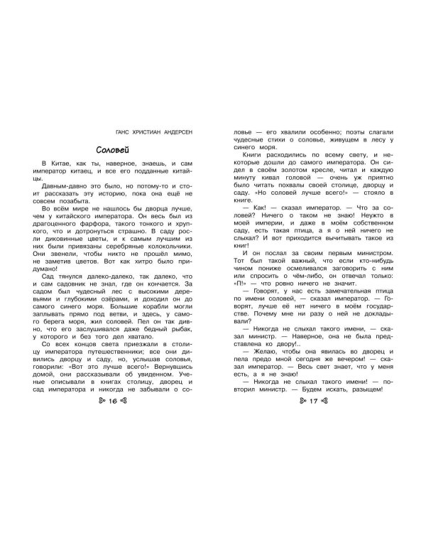 Чтение на лето. Переходим в 5-й кл. 6-е изд., испр и доп.