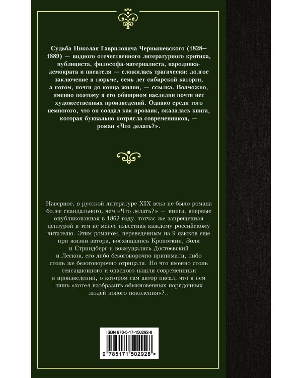 Что делать?