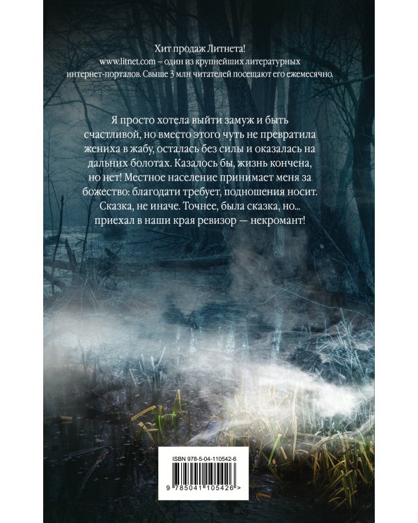 Ведьма и Некромант