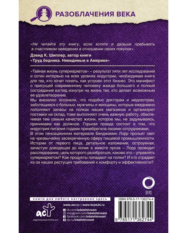 Тайная жизнь супермаркетов. О чем вам никогда не расскажут