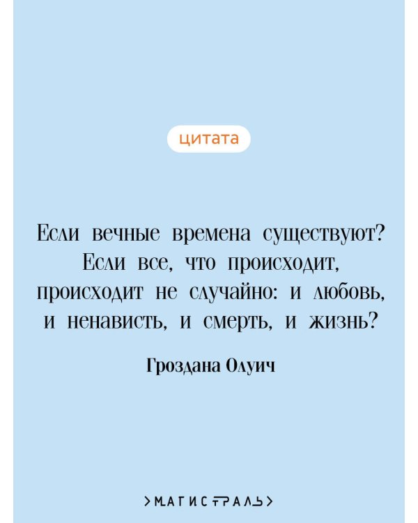 Голоса на ветру