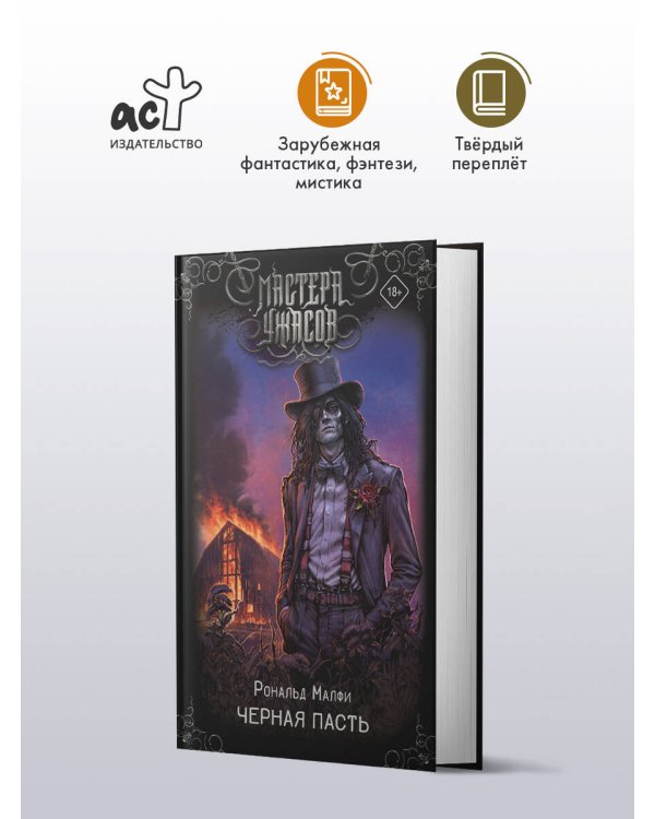 Черная Пасть