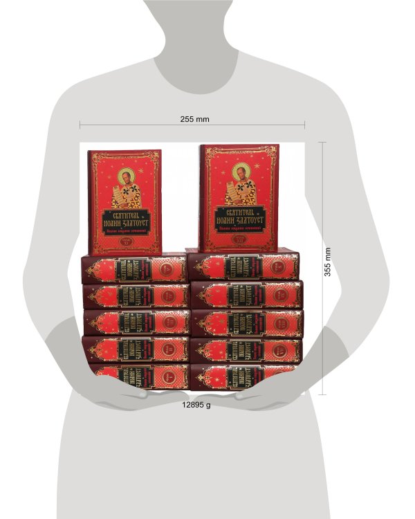 Полное собрание сочинений святителя Иоанна Златоуста в двенадцати томах (комплект в коробах)