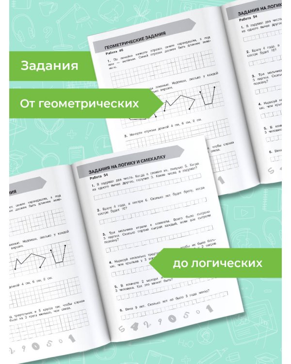 Математика 1 класс. Проверочные и контрольные работы