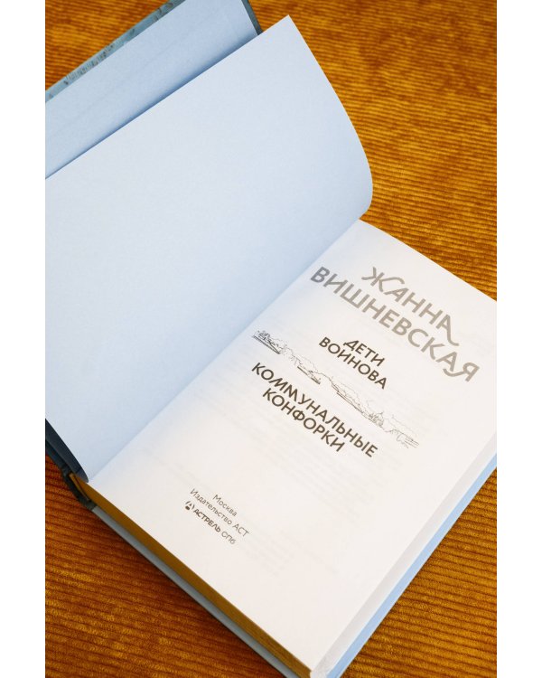 Дети Воинова. Коммунальные конфорки