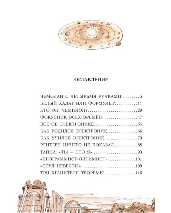 Приключения Электроника