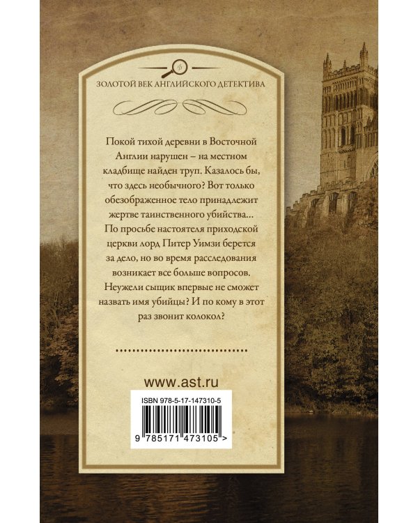 Девять погребальных ударов