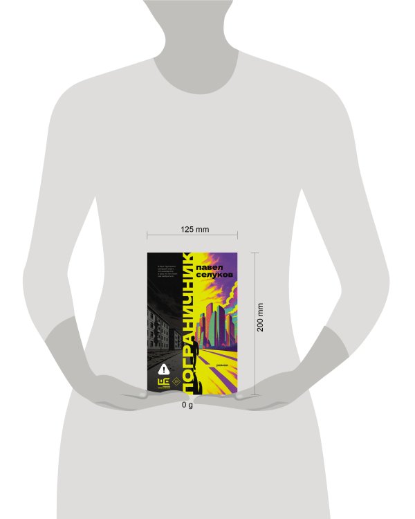 Пограничник