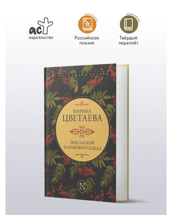 Под лаской плюшевого пледа